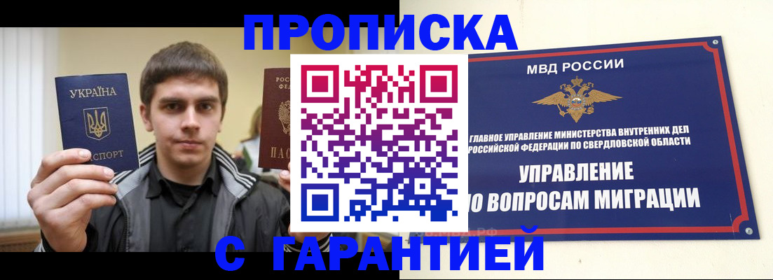 прописка ребенка в Трёхгорном